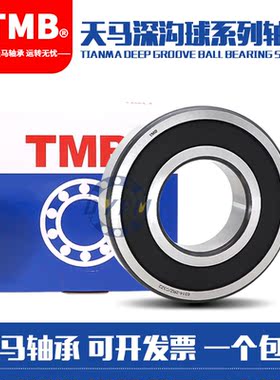 原装天马 TMB 6326 M Z1 C3 电机深沟球轴承内径130mm外径280厚58