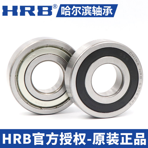 正品哈尔滨HRB轴承 6007 6008 6009 6010 6011 6012 6013 2Z 2RZ