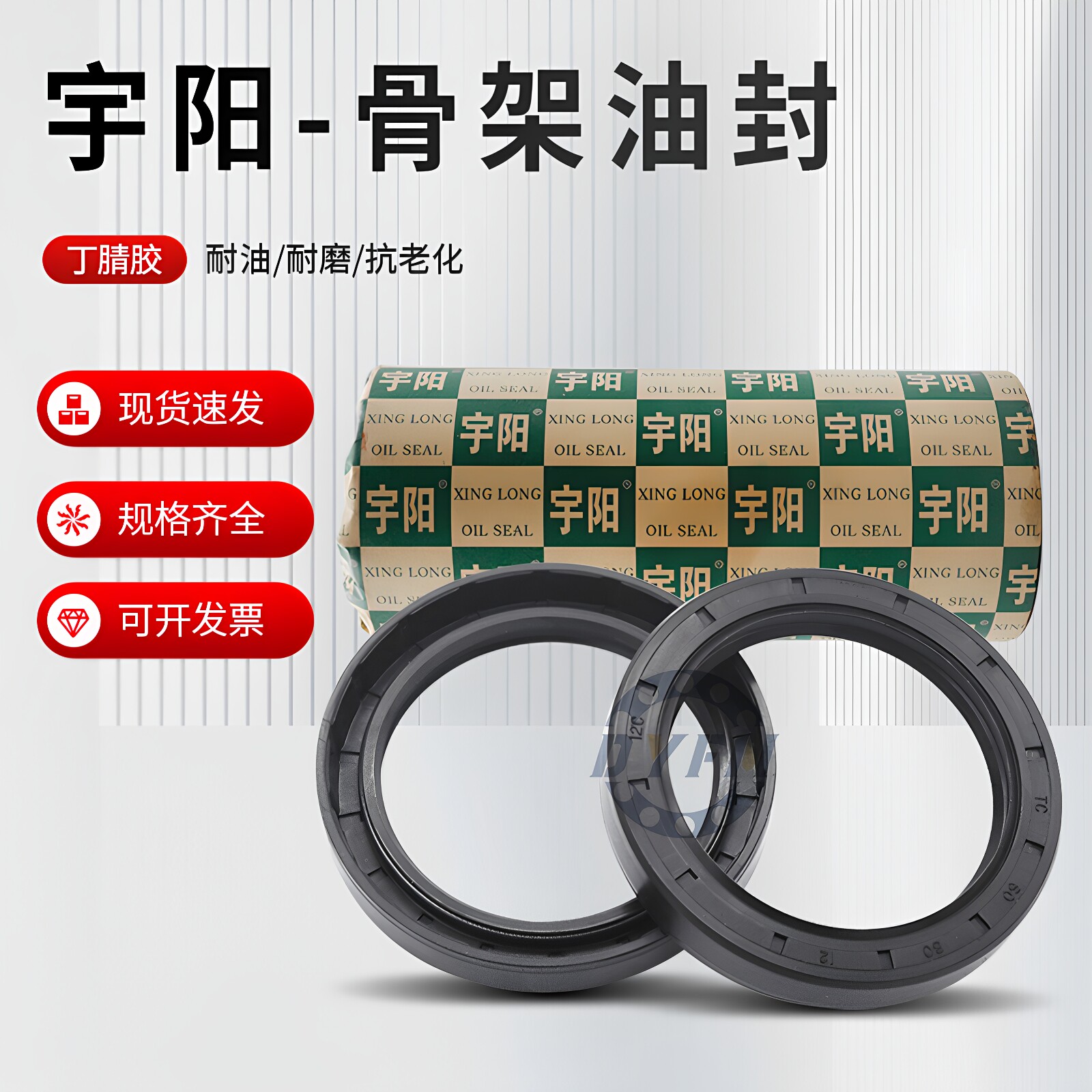 宇阳骨架油封TC110/120/160*130/140/150/160/190*12/14/15/16 全