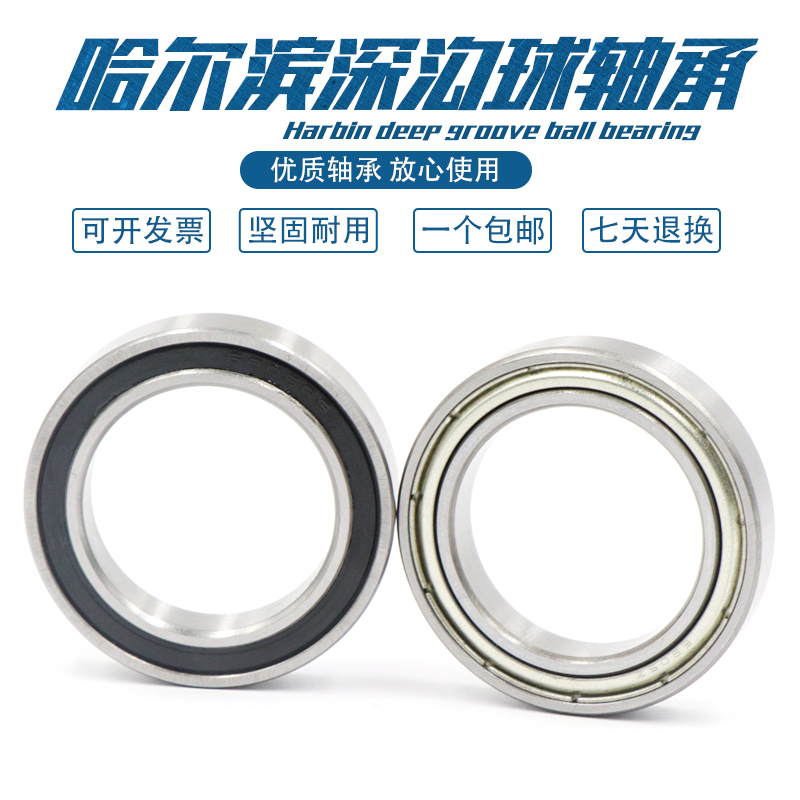 哈尔滨轴承 61815 61816 61817 61818 61819 61820 61821 ZZ RS