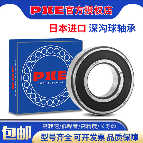 日本PXE进口微型轴承624