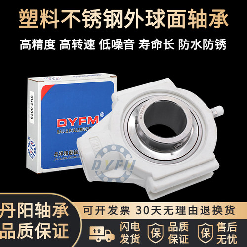 丹洋PBT工程塑料外球面带座轴承