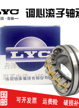 洛阳LYC调心滚子轴承 21320 21321 21322 21324 CA/W33 CC/W33