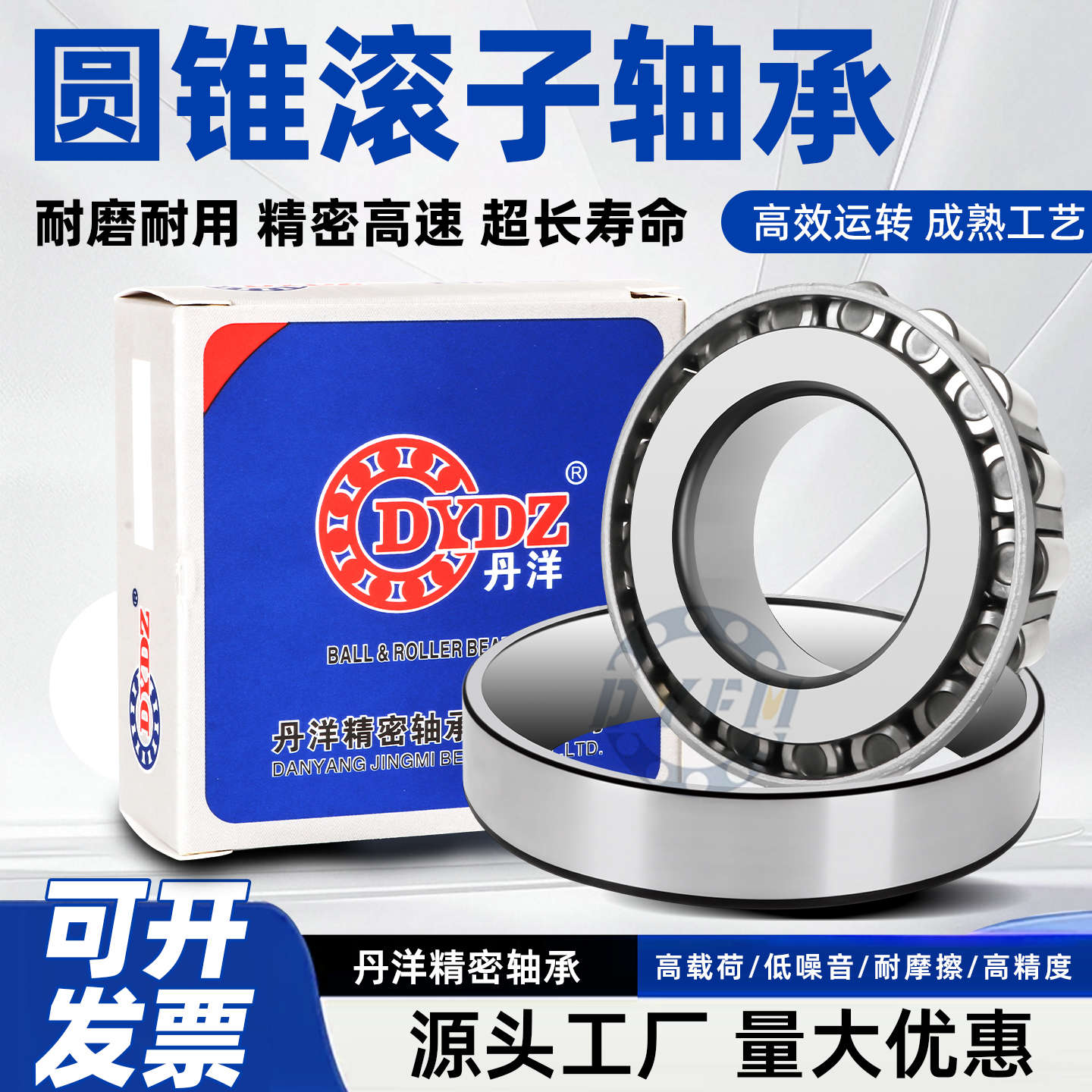 丹洋圆锥滚子轴承32904