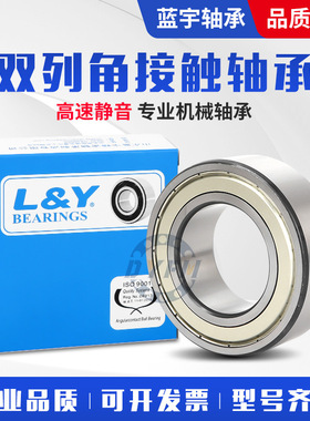 5305 5306 5307 5308 5309ZZ/RS 双列角接触球轴承 L&Y蓝宇轴承