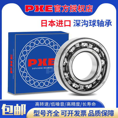 日本进口深沟球高速轴承PXE