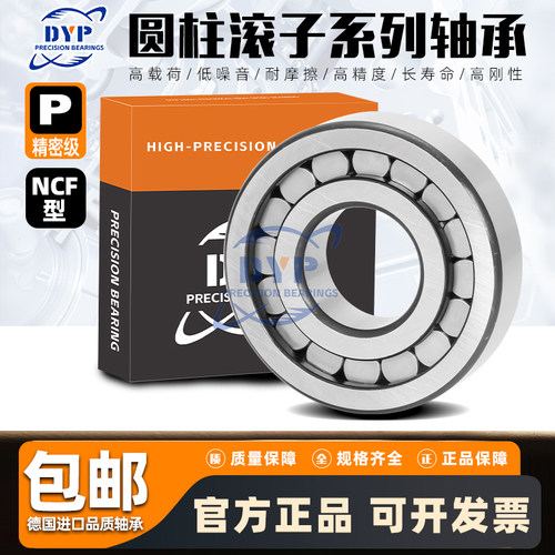 DYP德国进口品质圆柱滚子轴承NF2305 2306 2307 2308 2309 2310EM