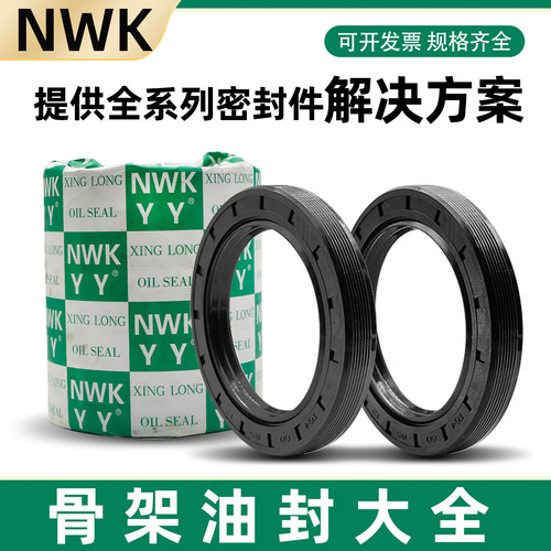 NWKTC型骨架油封耐酸碱水封密封