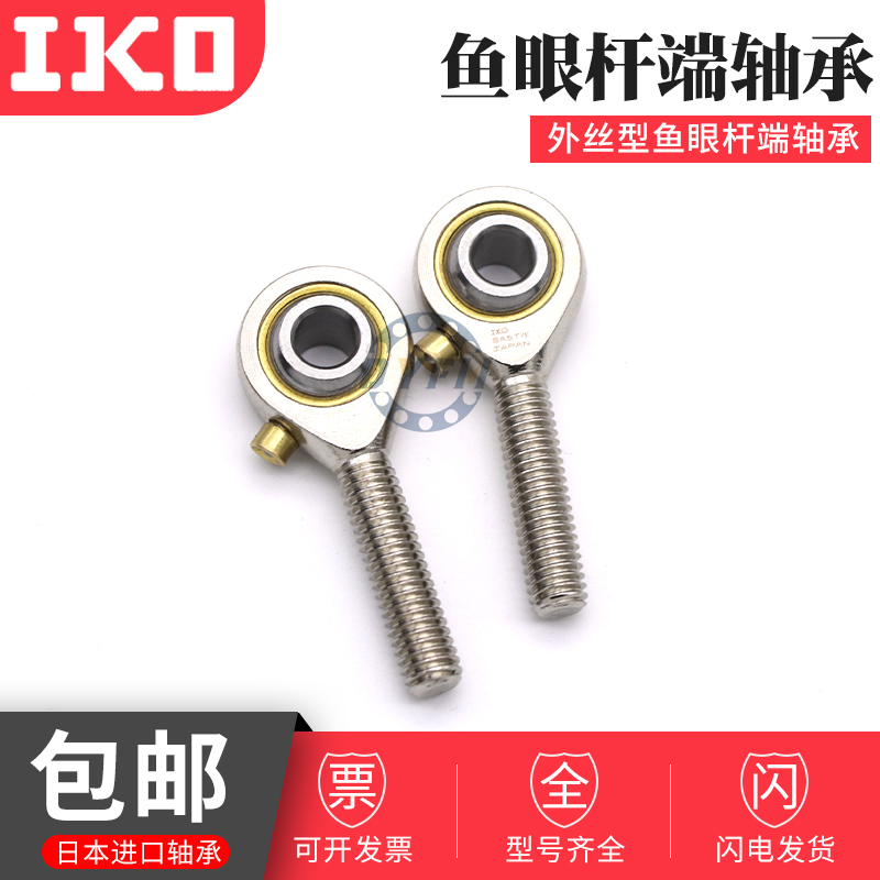 日本进口自润滑鱼眼杆端关节轴承