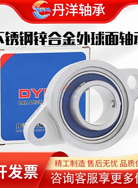 304锌合金带座不锈钢轴承SKFL000 SKP001 002 003 004 005 006 08