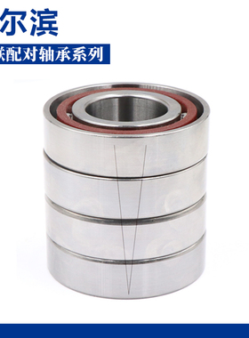哈尔滨四联配对轴承 7230 7232 QBC QFC QT QBT QFT P4 P5 AC