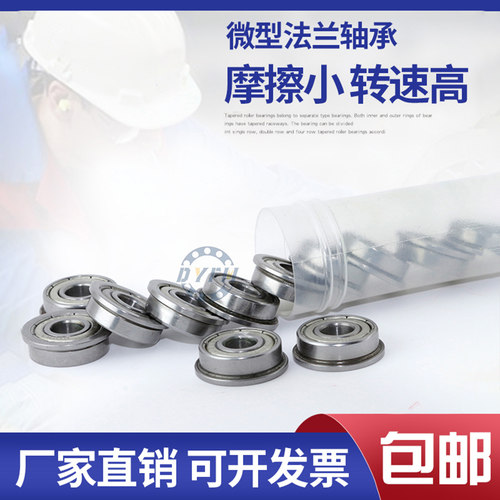 哈尔滨微型法兰轴承F633 F634 F635 F636 F637 F638 F639 ZZ