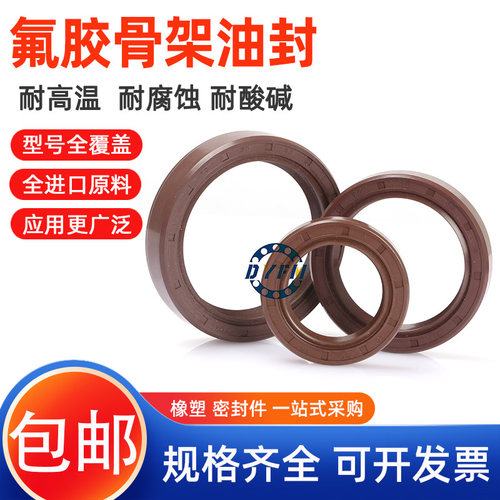 氟胶骨架油封耐高温油封丹洋氟胶