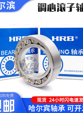 双列调心滚子哈尔滨轴承 22368 22372 22376 22380CC CAK/W33国产