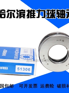 哈尔滨HRB推力球轴承 51320M 51322M 51324M 51326M 51328 M