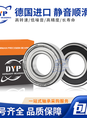 德国DYP进口轴承6926 6928 6930 6932 6934 6936 6938 6940 6944Z