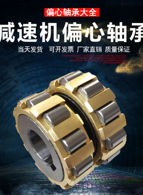 减速机偏心轴承RN205 RN206 307 308 309 312 219 222M 轴承