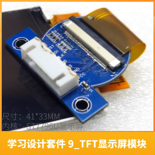 3.5寸TFT显示屏模块ST7796U