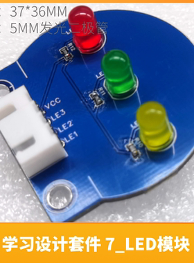 7_LED模块-Air780EPM学习设计单片机套件