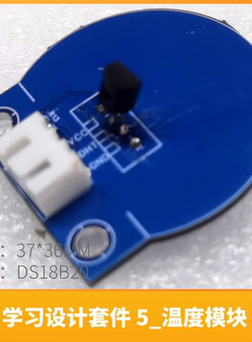 5_DS18B20温度模块-Air780EPM学习设计单片机套件