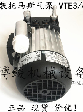 德国Thomas托玛斯Rietschle里其乐PICOLINO无油真空泵VTE8 VTE10