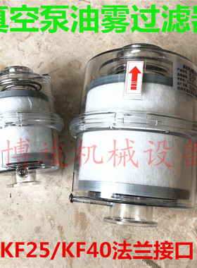 2XZ真空泵KF25 KF40排气油烟过滤器油雾分离器HX-8(A) HX-20(A)