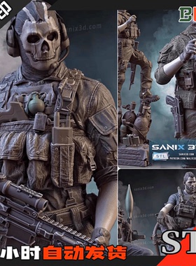 COD使命召唤麦克塔维什普幽灵合集3d打印stl手办图纸模型文件