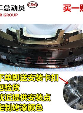 原车申通帝豪前后护杠保险杠