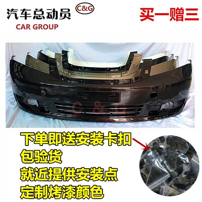 原车申通帝豪前后护杠保险杠