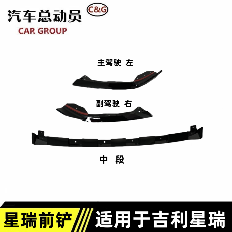 适用于吉利23款星瑞前铲护角前杠包角装饰板运动套件昆仑原厂前唇