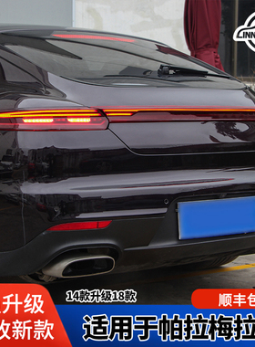适配帕拉梅拉贯穿尾灯14升级18款LED尾灯14-18款Panamera970尾灯