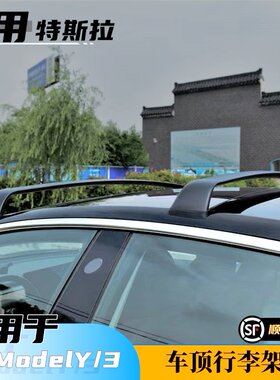 明创Model3/Y专用行李架自行车架