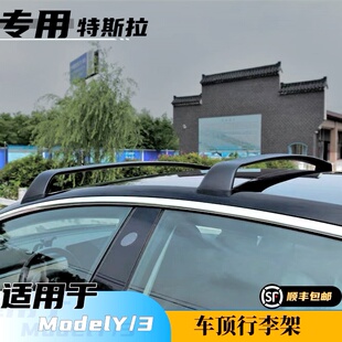 特斯拉Model3/Y魔豆专用车载汽车车顶行李架横杆行李箱自行车架