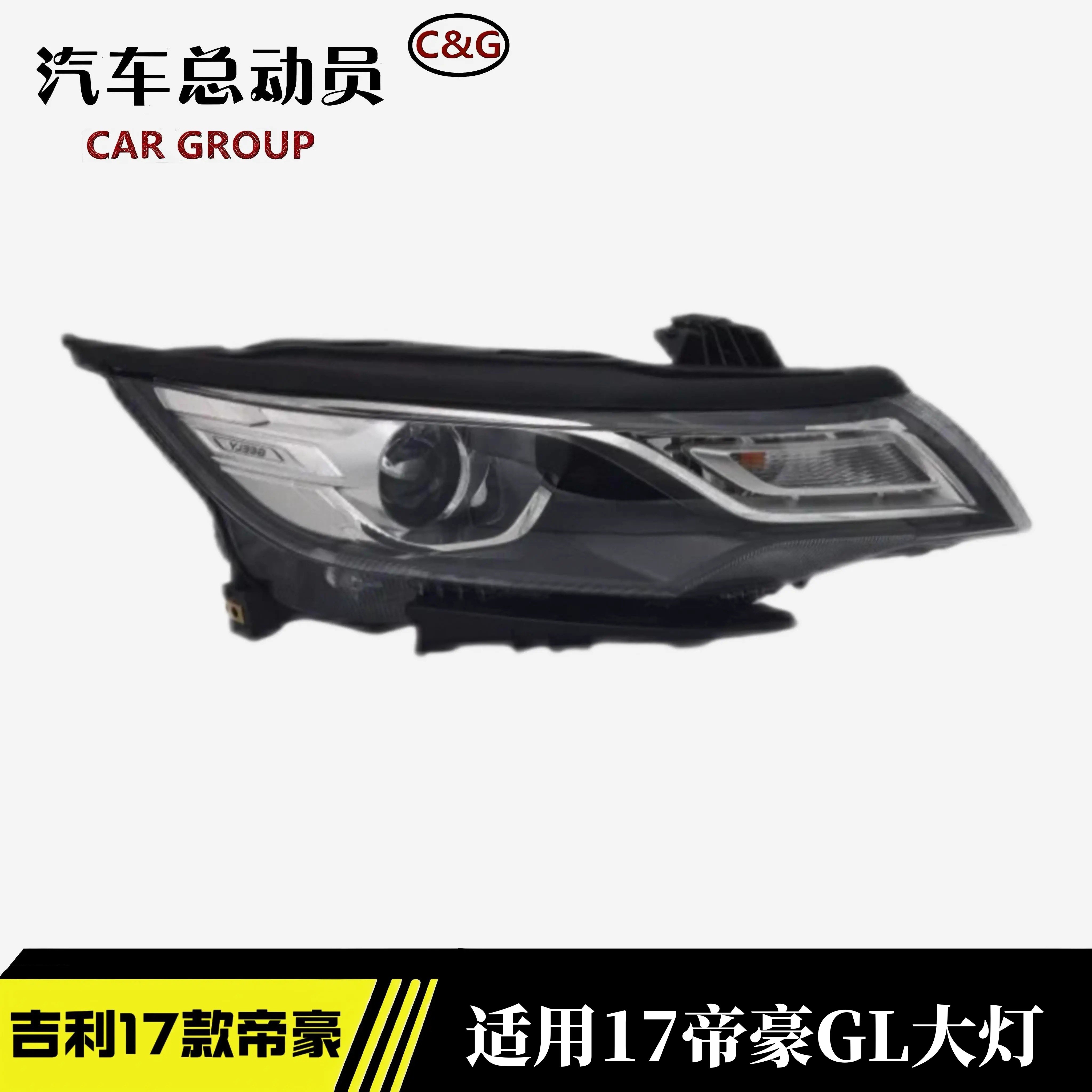 明创车驿站帝豪GL前大灯GE15总成