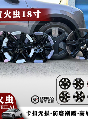适用于蔚来萤火虫18寸轮毂盖轮毂保护罩全包边轮毂盖黑化改装配件