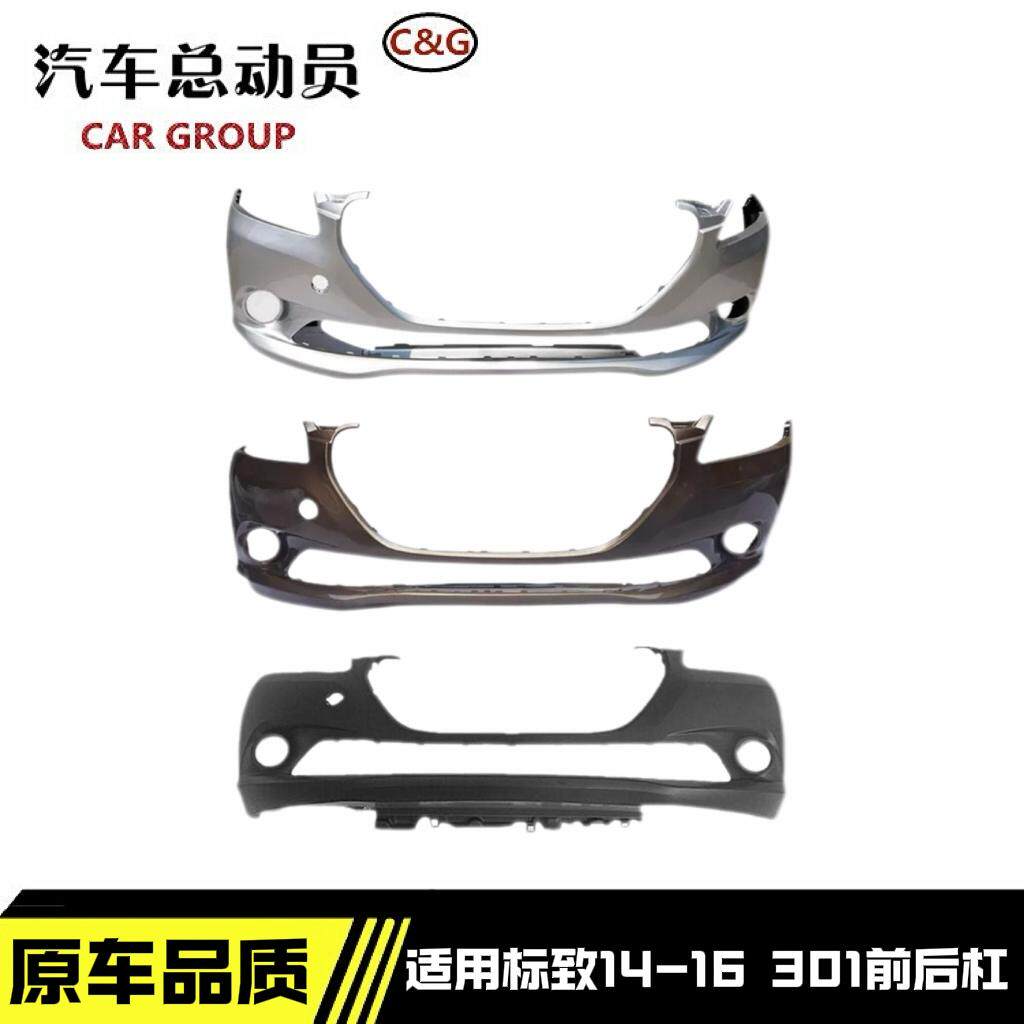 明创车驿站标致307前后杠总成