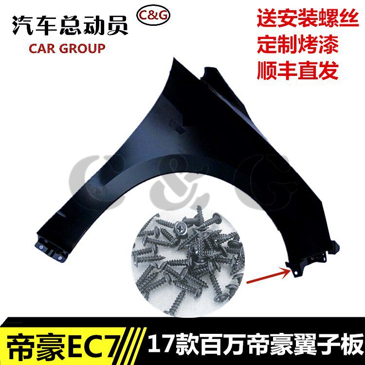 烤漆成品叶子板叶子板申通