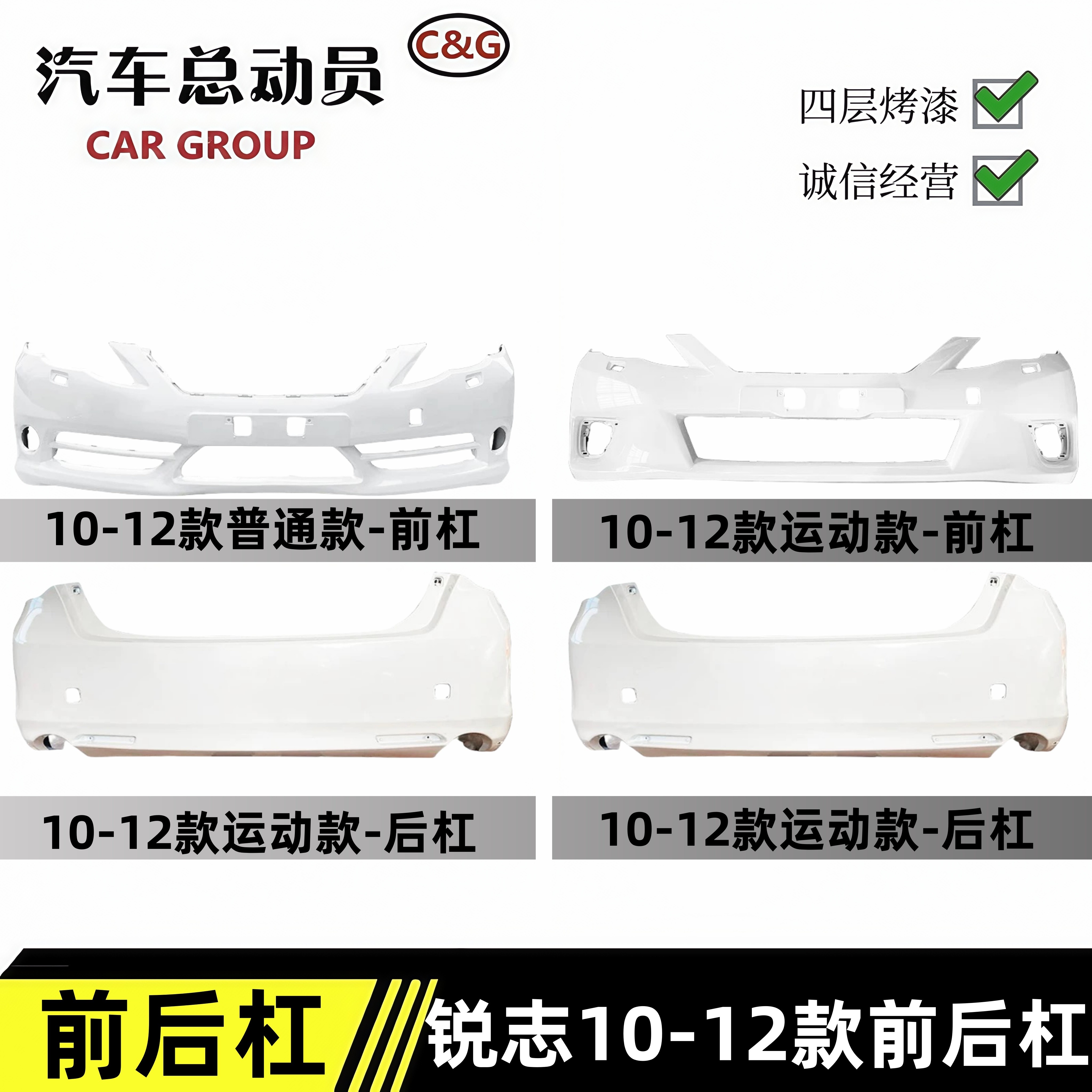 明创车驿站锐志运动普通版前后杠