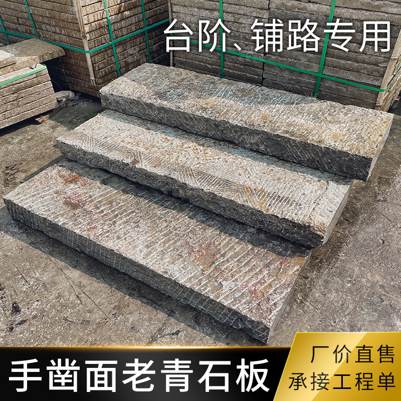 庭院天然老青石板手凿面花园草坪垫脚石汀步石户外园林防滑铺路