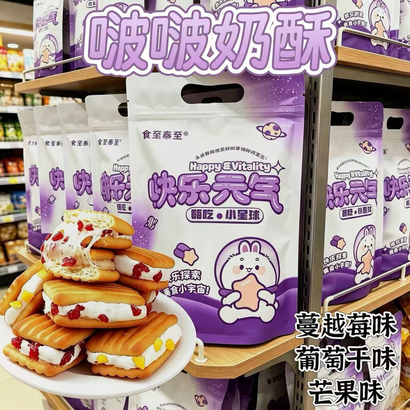 啵啵奶酥果干拉丝牛轧夹心饼干芒果蔓越莓葡萄干独立包装休闲零食