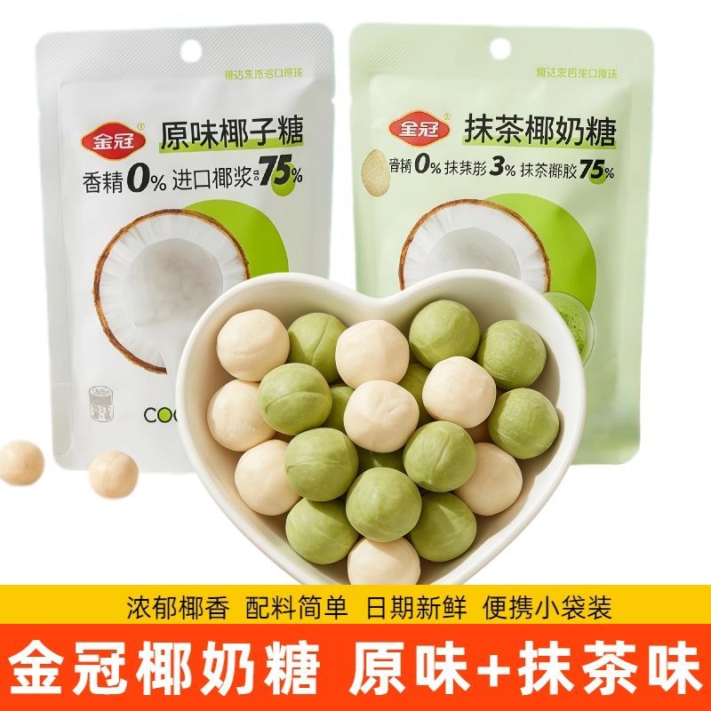 抹茶牛奶糖椰汁糖椰奶硬糖办公室食品下午茶休闲零食爆款