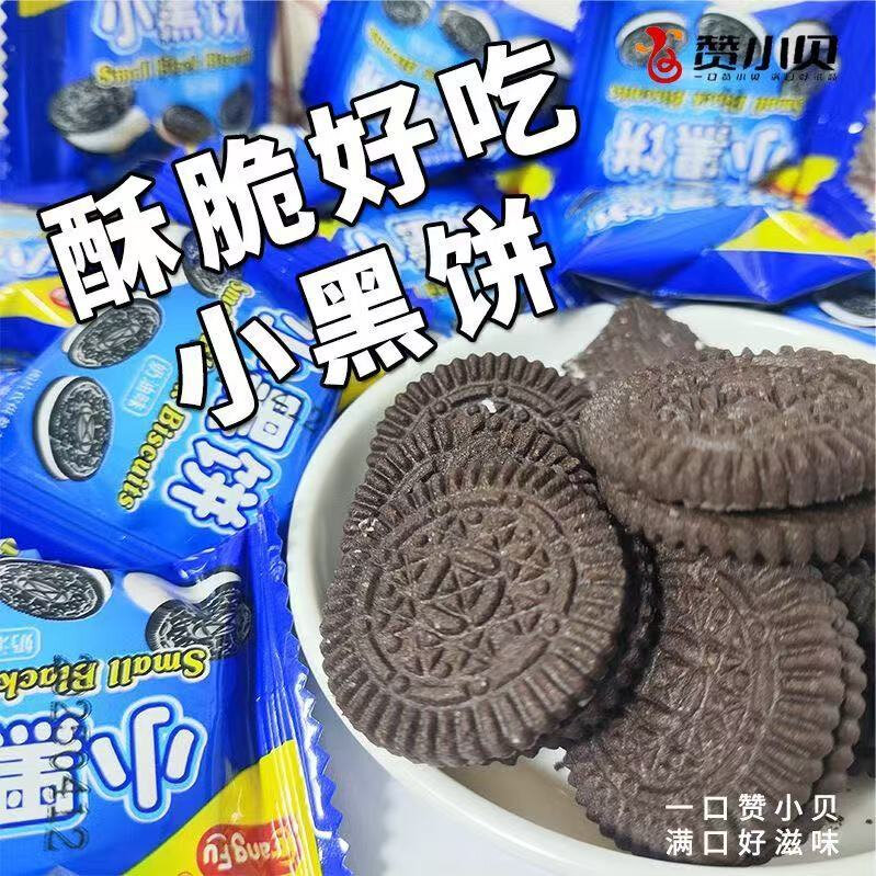 小黑饼奶油味夹心饼干办公室解馋代餐休闲零食整箱独立小包装