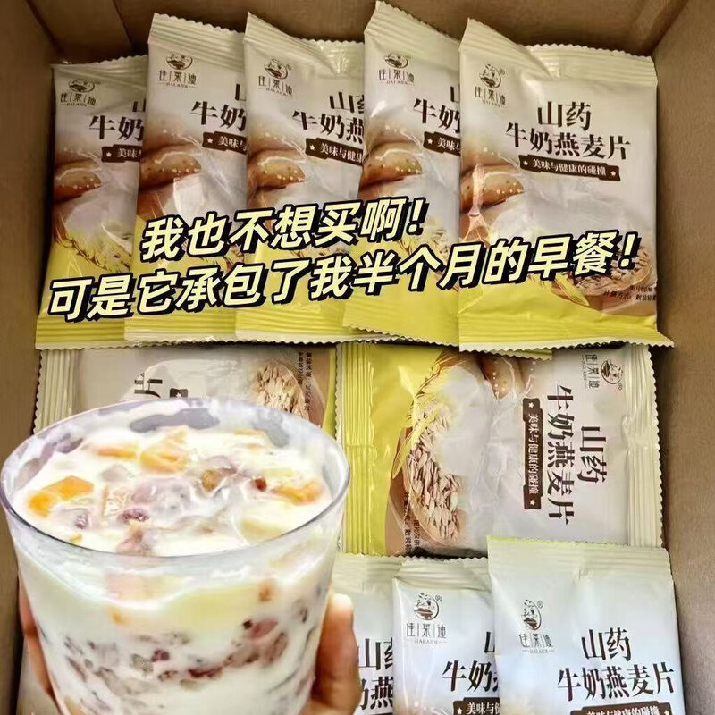 山药牛奶燕麦片冲泡即食早餐营养滋补食品传统滋补山药及其制品