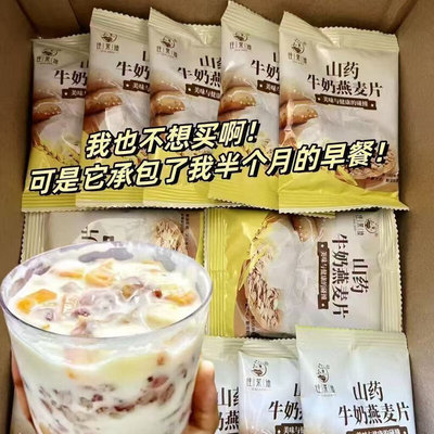 山药牛奶燕麦片冲泡即食早餐营养滋补食品传统滋补山药及其制品