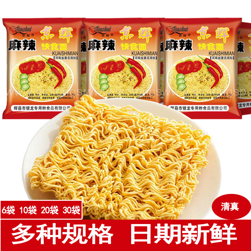 京辉特价麻辣味方便面整箱袋装85克快食面麻辣清真零食干吃泡炒面