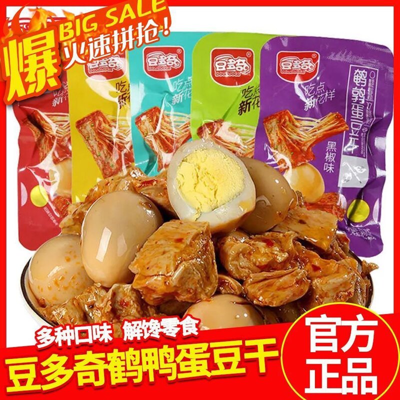 豆多奇鹌鹑蛋豆干袋装过年年货零食混合素肉即食豆干解馋休闲零食