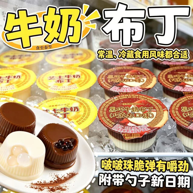 黑巧牛奶啵啵布丁爆珠可可芝士牛奶布丁解馋零食果冻