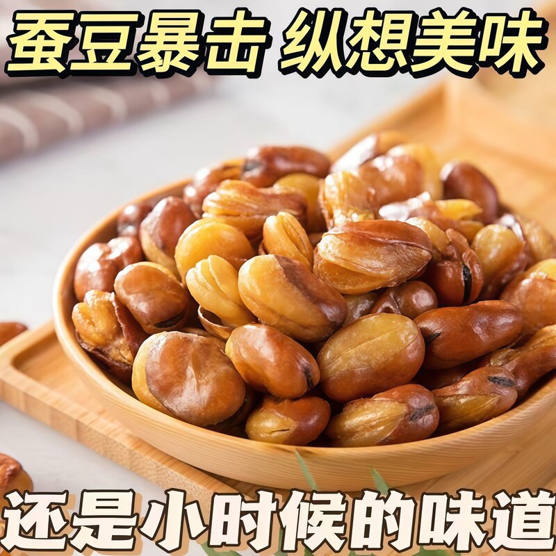 兰花豆香酥蚕豆休闲牛肉味香辣味炒货解馋酒鬼小吃零食下酒菜