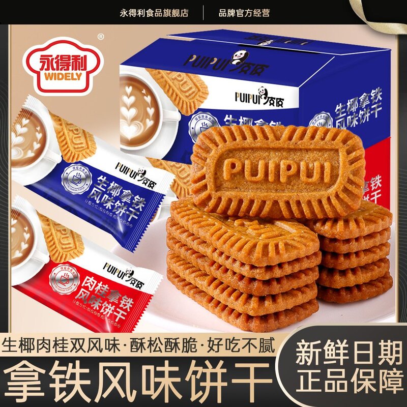 永得利生椰拿铁风味零食焦糖饼干比利时肉桂味解馋休闲网红食品