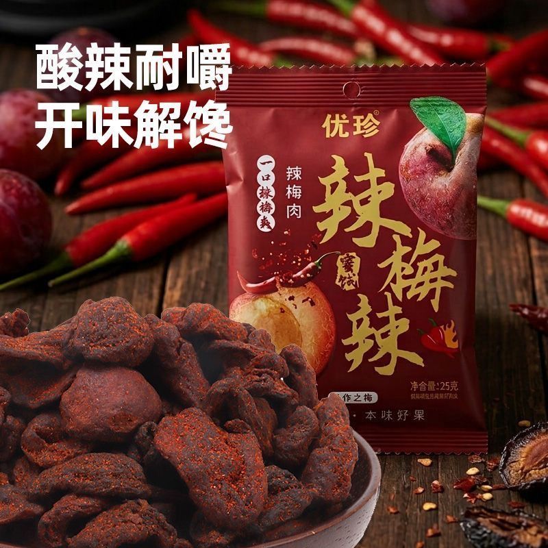 优珍辣梅肉辣味杏梅干休闲追剧零食网红香辣条果干酸甜梅子蜜饯